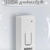 شوک سنسور سیمی دزدگیر اماکن بیواز BEEWAZ مدل BSH30 | تنظیم حساسیت و تمپر